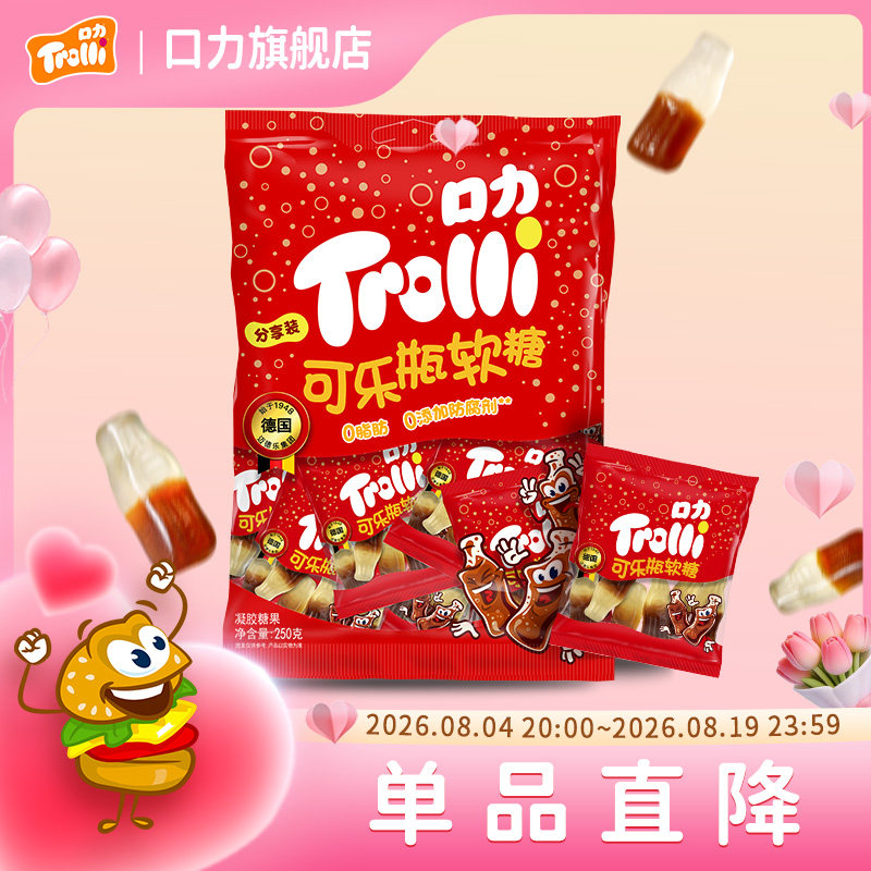 口力Trolli可乐瓶软糖糖果批发儿童零食喜糖水果糖橡皮糖Q弹酸糖