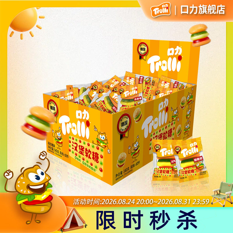 德国口力Trolli汉堡造型软糖水果味糖果孩子爱吃橡皮糖Q弹棒棒糖