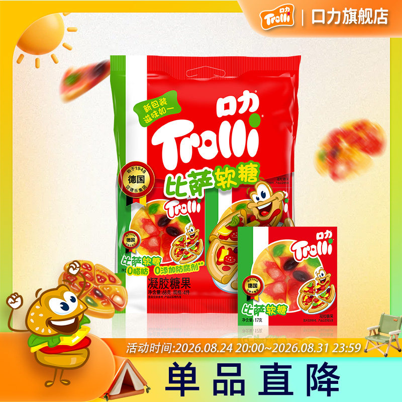 Trolli口力披萨橡皮糖儿童新年健康零食水果味糖果棒棒糖pizza糖