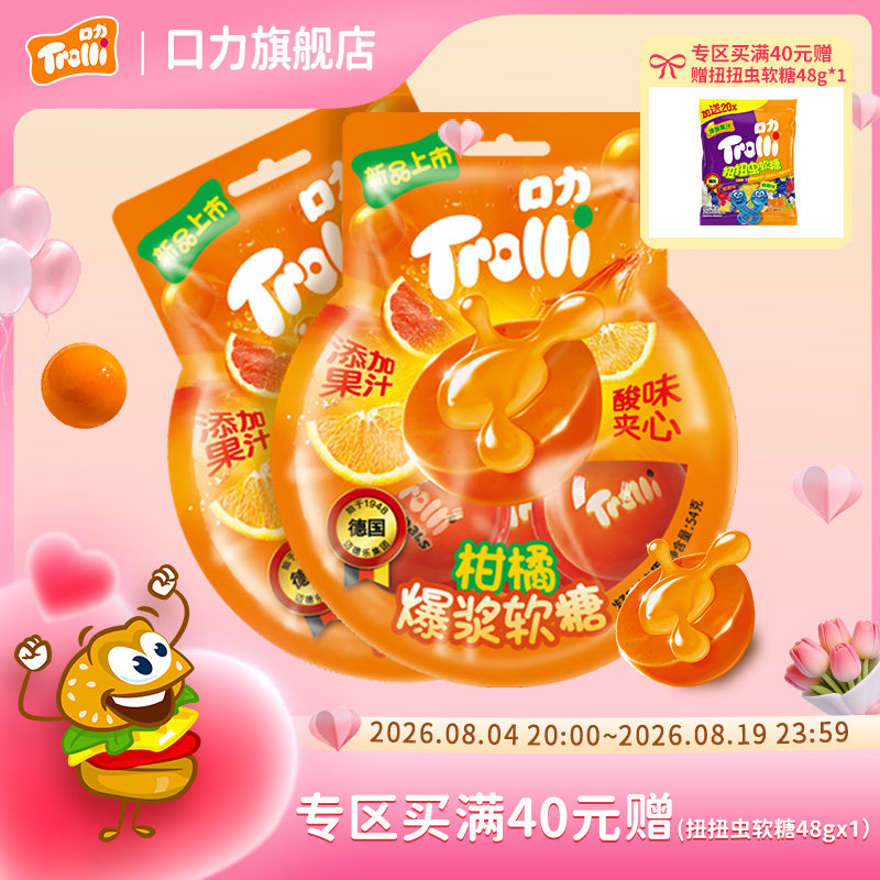 德国trolli口力3D球形爆浆软糖搞怪眼球糖柑橘味水果果汁软糖零食