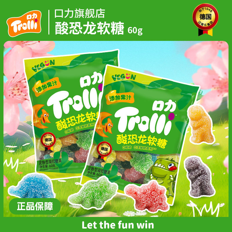 德国Trolli口力酸恐龙软糖橡皮糖儿童零食果汁糖果网红造型软糖