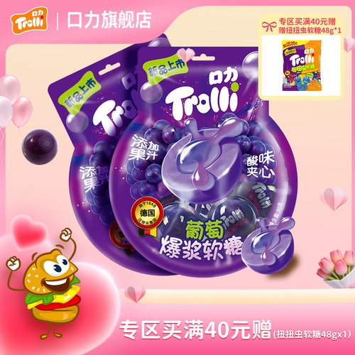 德国trolli口力3D球形爆浆软糖搞怪眼球糖葡萄味水果果汁软糖零食