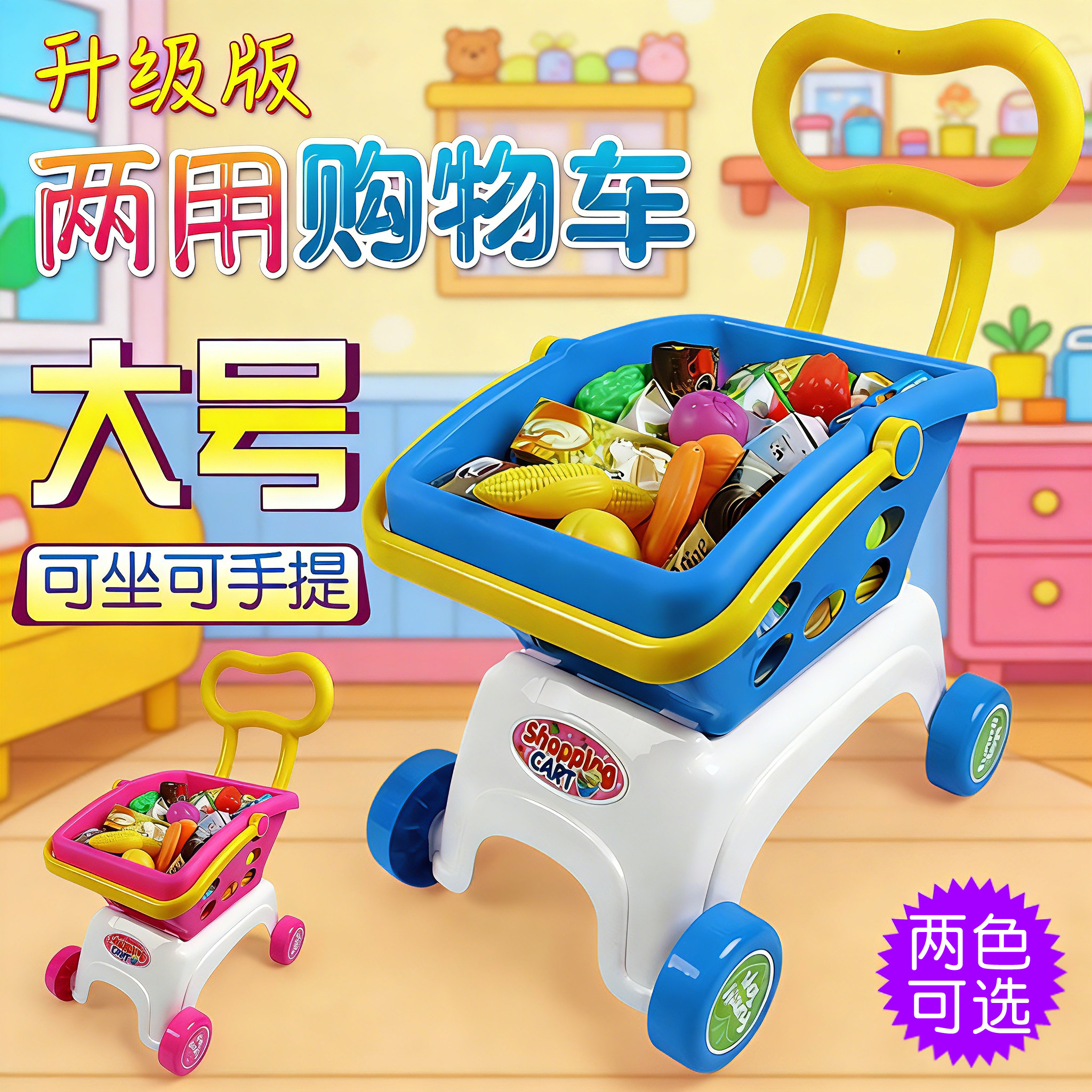 过家家仿真购物车儿童玩具大号厨房手推车两用多功能超市宝宝礼物