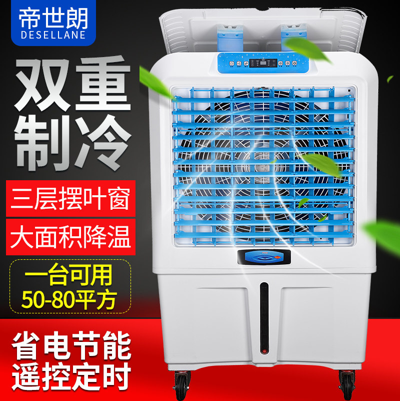 启迪工业冷风机水冷空调扇商用餐空调扇/冷风扇/冷风