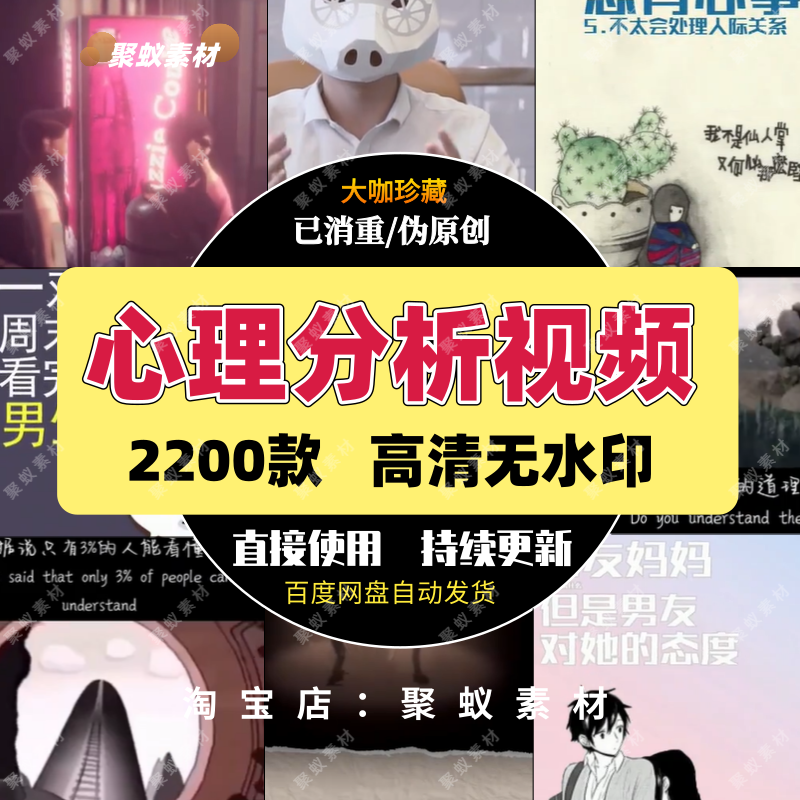 人性心理学短视频抖音快手自媒体高清无水印原创热门素材合辑包