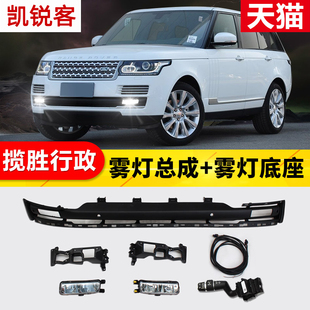 前雾灯LED日行灯防雾改装 适用于路虎揽胜行政版 雾灯总成揽胜改装