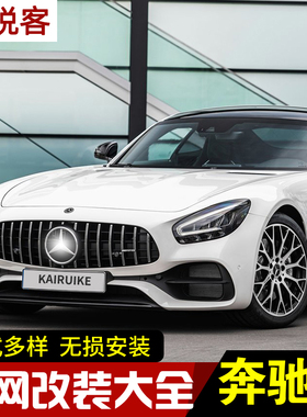 适用于15-22款C级满天星中网黑色gle级glc运动版GT中网改装配件