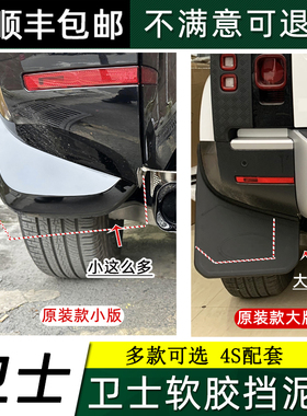 适用于路虎卫士挡泥板110改装前后车轮挡泥皮90挡沙板免打孔软胶