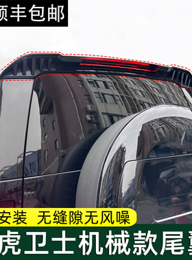 适用于卫士11090改装尾翼定风翼新卫士车顶尾翼原装款免打孔