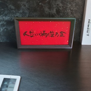 墨来手创《人生小满》红底原创书法字画手工摆件玄关礼物茶台生日