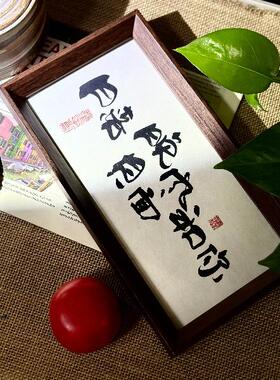 墨来手创《日落晚风见面和你》原创书法字画摆件摆台中式家居装饰