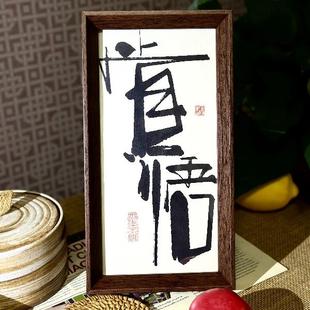 墨来手创《觉悟》原创书法字画茶台摆台手工摆件中式画框定制家居