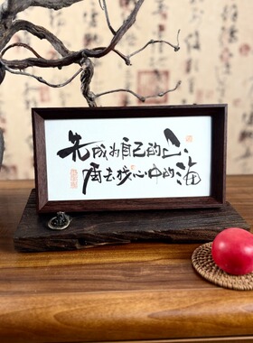 墨来手创《先成为自己的山再去找心中的海》原创书法字画手工摆件