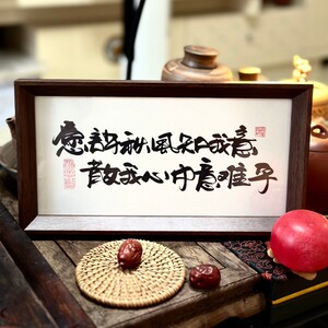 墨来手创《愿许秋风知我意散我心中意难平》原创书法字画摆台中式