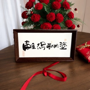 墨来手创《难得糊涂》原创书法字画手工摆件玄关生日礼物茶台卧室