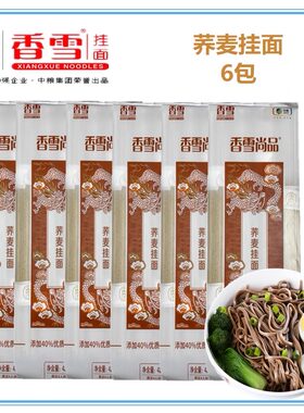 中粮香雪尚品荞麦挂面细条型粗粮