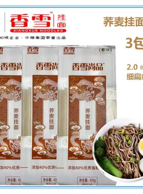 香雪挂面尚品荞麦挂面425gX3袋装直条细扁粗粮杂粮代餐营养面