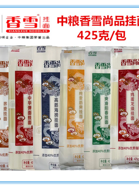 中粮香雪尚品挂面鸡蛋龙须面阳春面荞麦高劲海捞纯麦筋爽组合包装