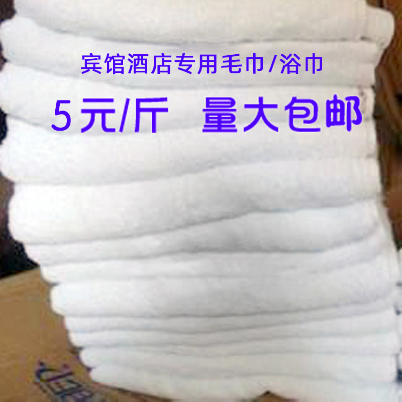 白浴巾擦机布工业抹布 纯棉白毛巾 宾馆白床单 旧浴巾 废破布