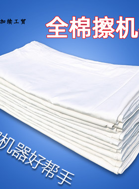 擦机布全棉工业抹布纯棉碎布吸油