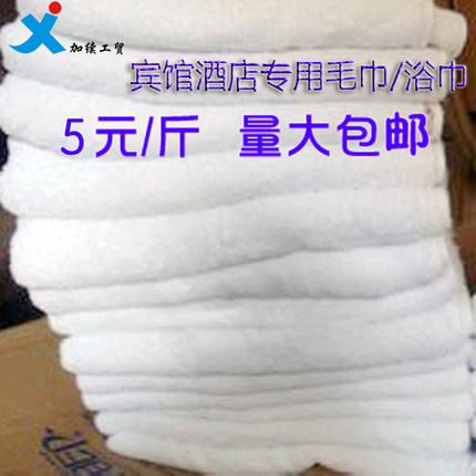 白浴巾擦机布工业抹布 纯棉白毛巾 宾馆白床单 旧浴巾 废破布