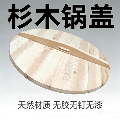 杉木锅盖无漆柴火灶锅盖圆形炒锅盖家用老式土灶锅盖加厚水缸盖子