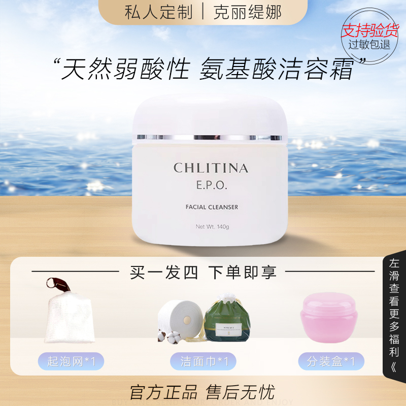 克丽缇娜epo洁容霜洗面奶50g