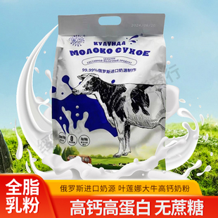 俄罗斯进口奶源叶莲娜大牛高钙奶粉全脂独立包装学生中老年上班族