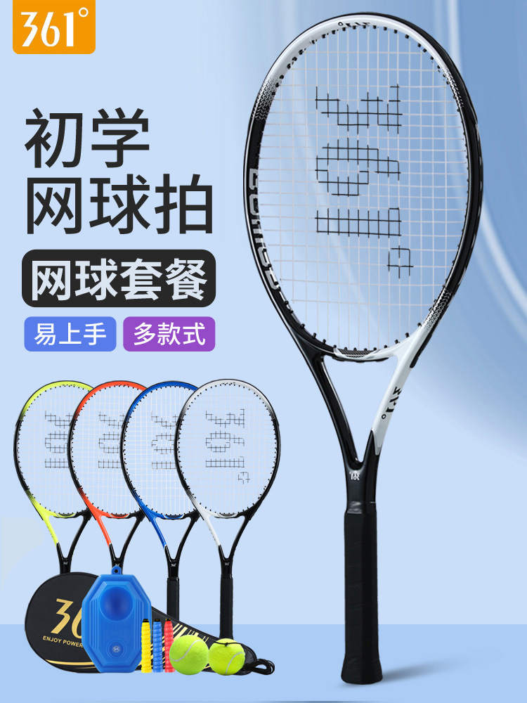 361度专业网球拍初学者