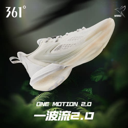 361度一波流2.0篮球鞋