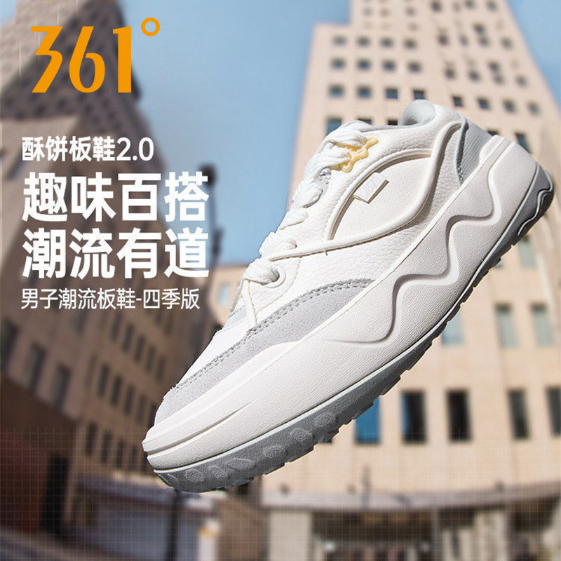 361酥饼板鞋2.0运动鞋男