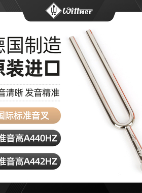 德国Wittner音叉小提琴国际标准音A钢琴调率440hz合唱音乐团器442