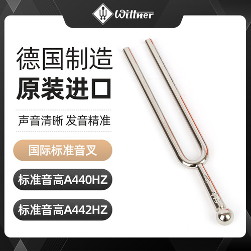 wittner音叉视唱钢琴调律合唱