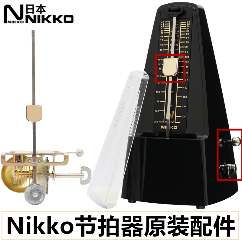滑块NIKKO节拍器维修配件