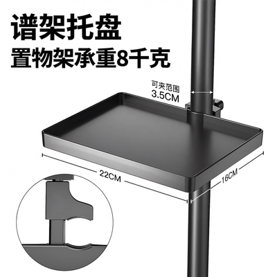 谱架托盘置物架节拍器