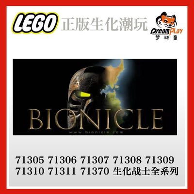 生化战士LEGO/乐高绝版拼插积木