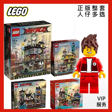 乐高70620忍者城71741花园71799集市70657码头njo327和服人仔