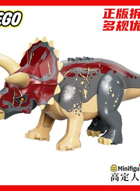 乐高Tricera07 侏罗纪人仔蓝眼龙绿眼龙三角龙