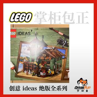 乐高21310老渔夫正版乐高渔屋创意男女孩情侣礼物节日正版