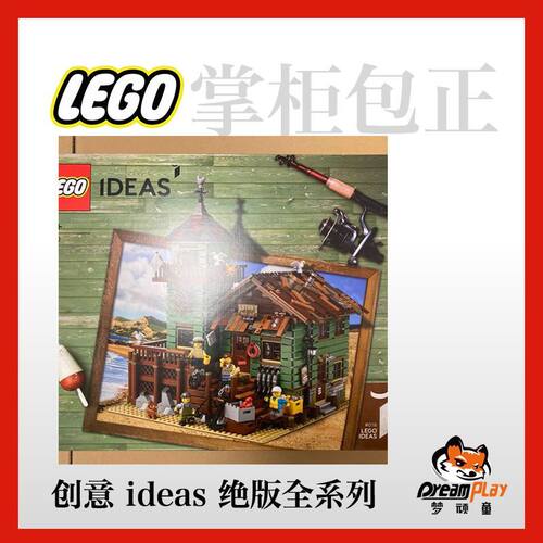 绝版老渔屋ideas乐高收藏积木