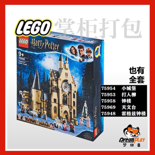 乐高哈利75948 人仔霍格钟楼正版绝版积木