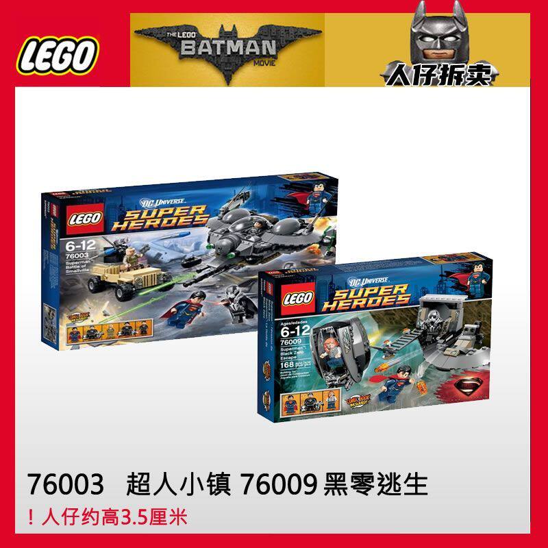 乐高dc 超人钢铁侠积木人仔76007