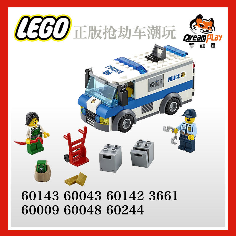 乐高60142运钞车60143 60043 3661 60009 60048城市60244 60243
