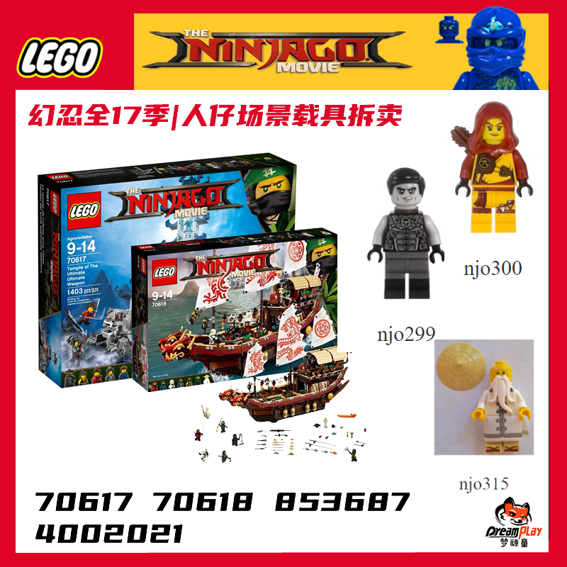 幻影忍者系列LEGO/乐高收藏升值