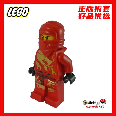 乐高njo009凯寇杰赞龙服幻影忍者人仔