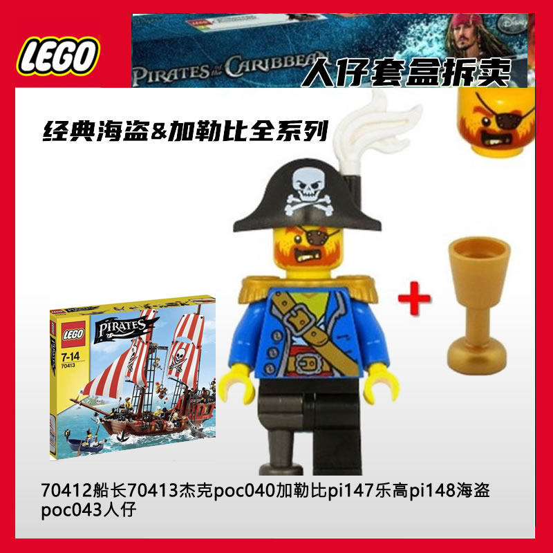 70412船70413 poc040加勒比pi147乐高pi148海盗poc043人仔 poc031