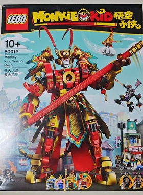 乐高小侠悟空牛魔王厨车80012蜘蛛大圣机甲