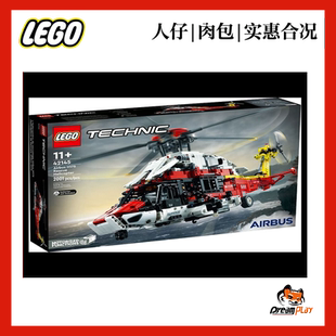 乐高42145 H175直升机机械礼物情侣节日儿童绝版正版玩具lego
