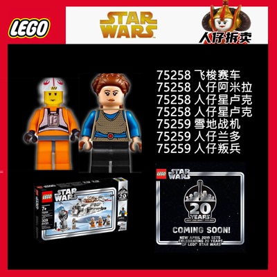 星战人仔LEGO/乐高收藏积木