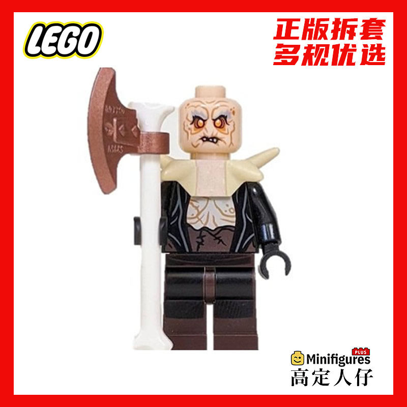 乐高指环王魔戒人仔 lor038 雅赞格兽人之战白狼